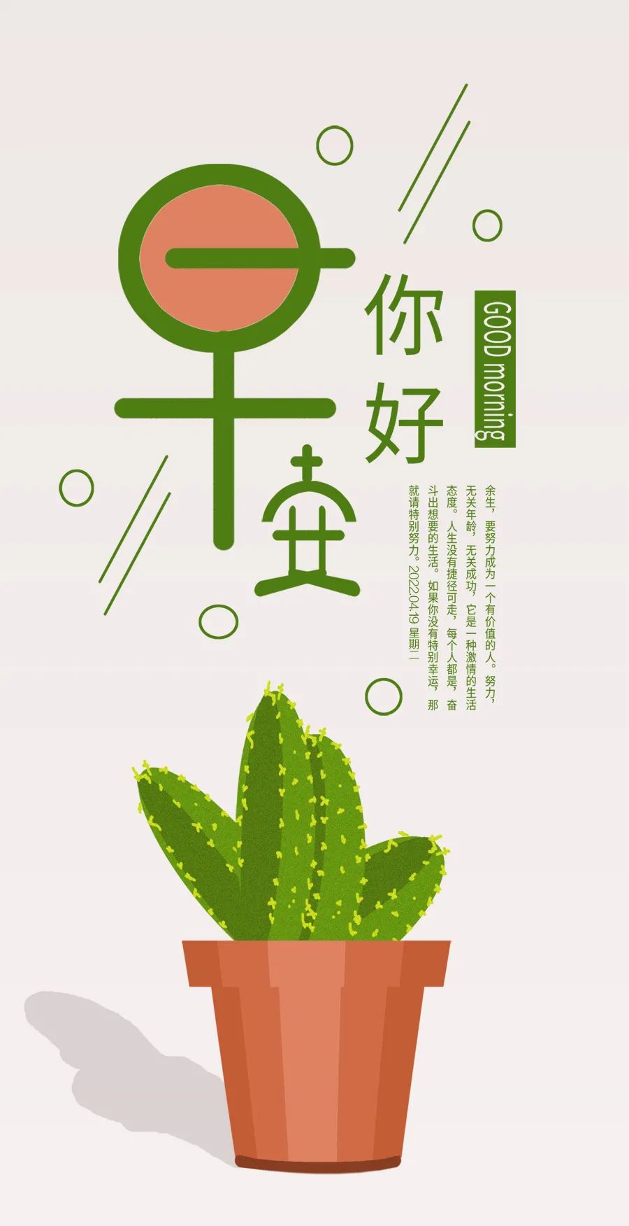 早安的句子跟图片朋友圈正能量,早安正能量的短句子心语图片大全