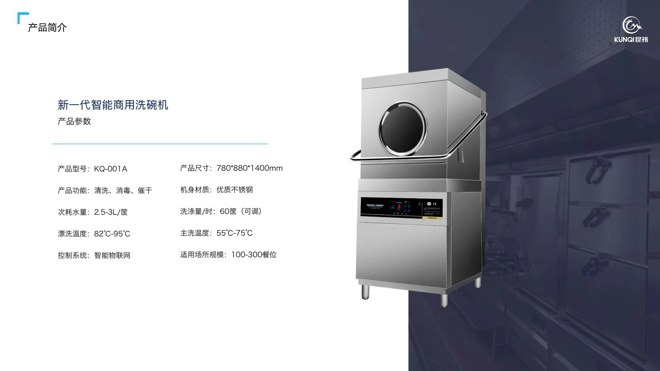 智能商厨龙头“麦大厨”与“昆祁”智能商厨达成战略合作