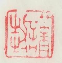 中国古代金属印章史,古代邮驿是什么