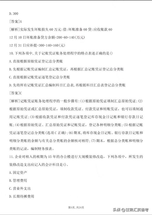 2023初级会计实务真题讲解视频,2023初级会计实务章节