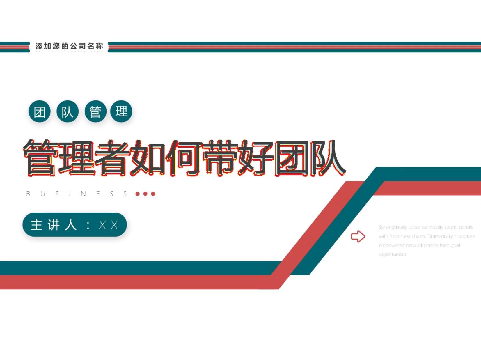 管理者如何带好团队的心得如何写,想带好团队记住这些管理口诀