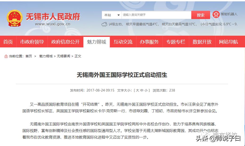 侨谊小学改名了吗,无锡南外国王国际学校改名