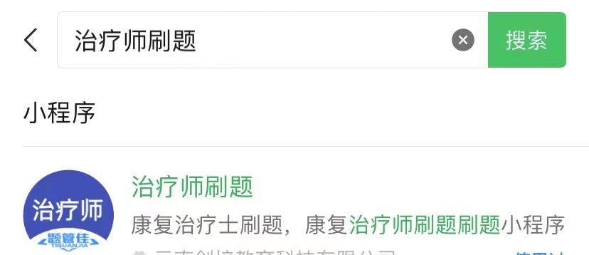 康复治疗师刷题软件免费,2024康复治疗师考试题难不难