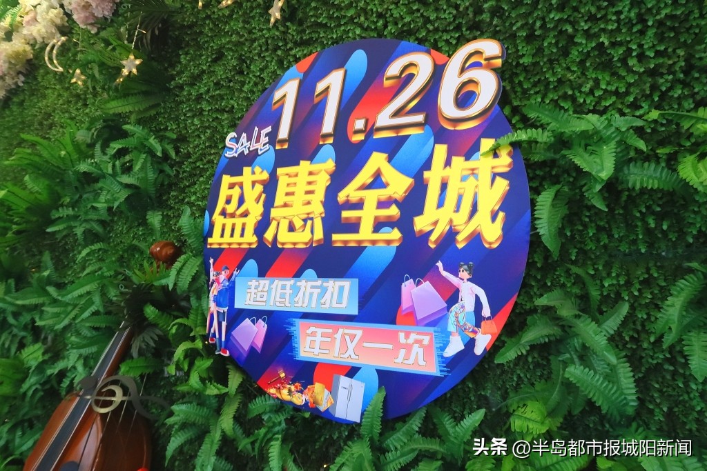 舒适品位首选，省钱一步到位！城阳利群狂欢启幕，超低折扣年仅一次，就在11月26日