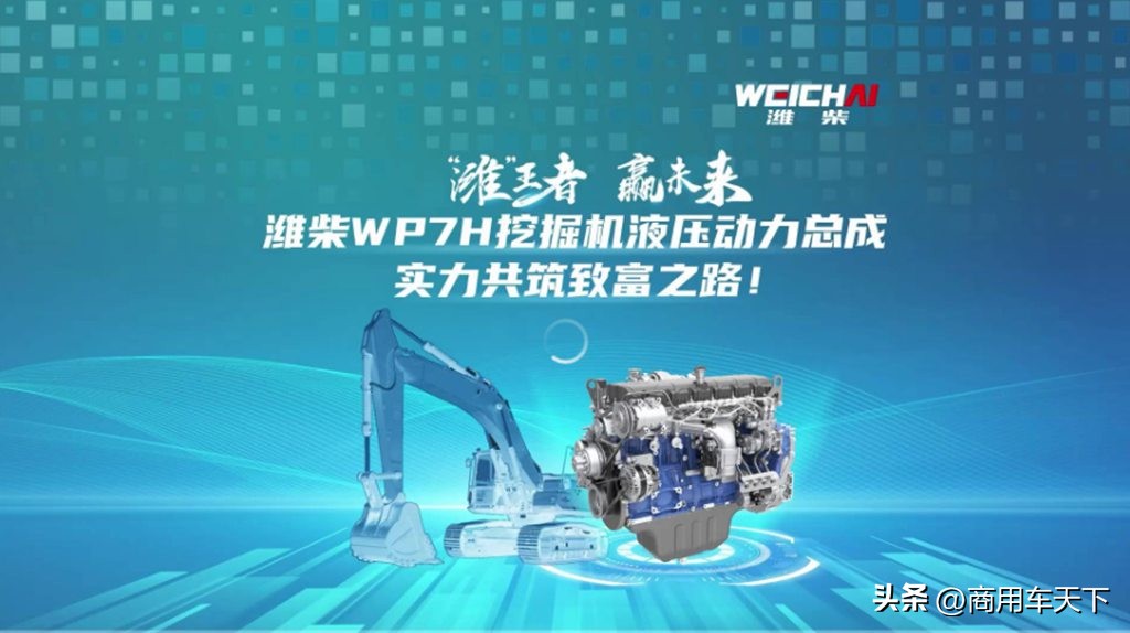 “潍”王者赢未来——潍柴2023款工程机械国四动力鲁豫区上市发布