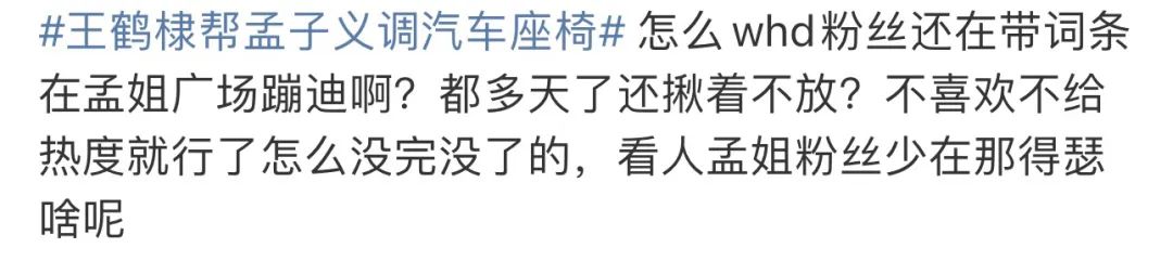 动不动让女明星避嫌的粉丝，算不算网络恶婆婆？