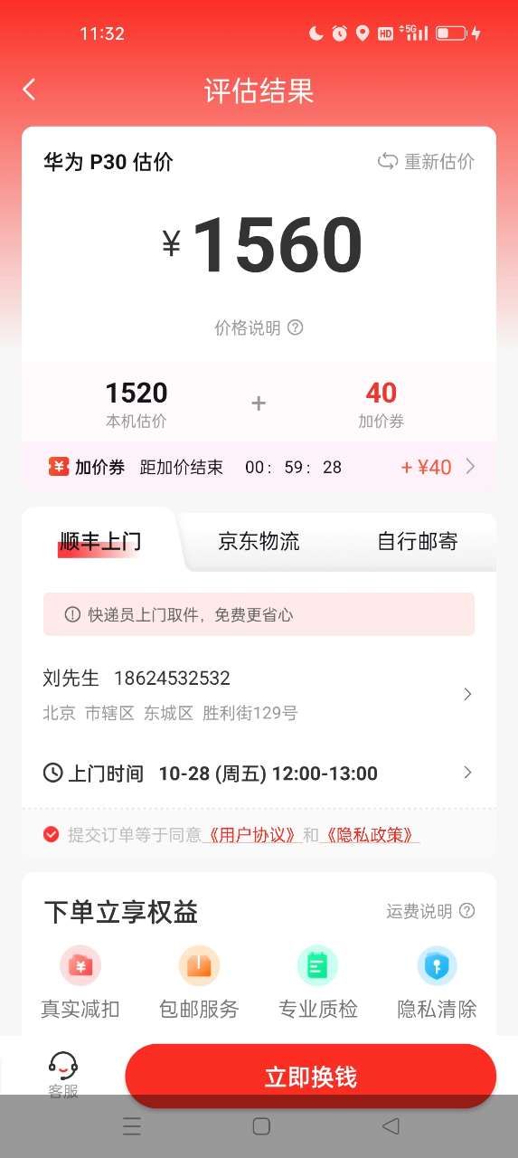 全新华为手机回收,换换回收和换换二手平台是一家吗