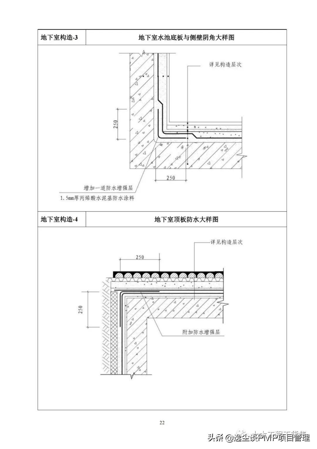 住宅防渗漏体系操作指引,建筑防渗漏施工标准图