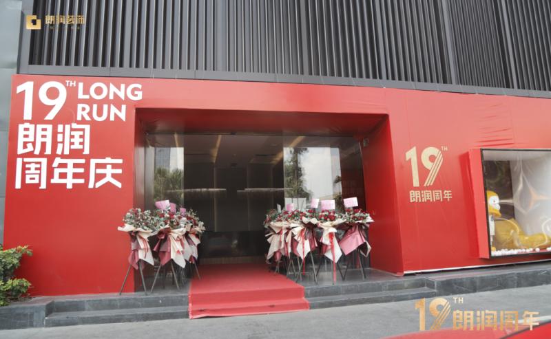 朗润装饰推荐,朗润装饰简介