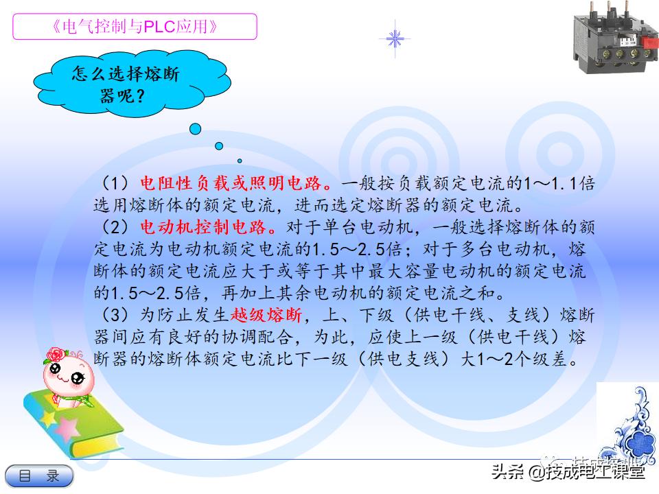 电气教程ppt,超详细的电气基础知识下载