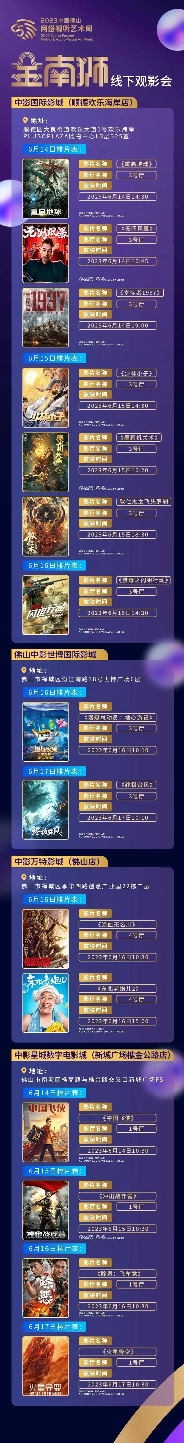 2023佛山网络视听艺术周,2023中国佛山网络视听艺术周开幕