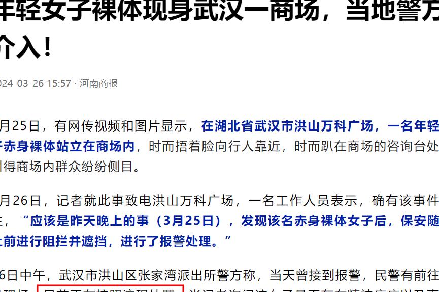 裸体事件背后的心理驱动力:热议社会隐患