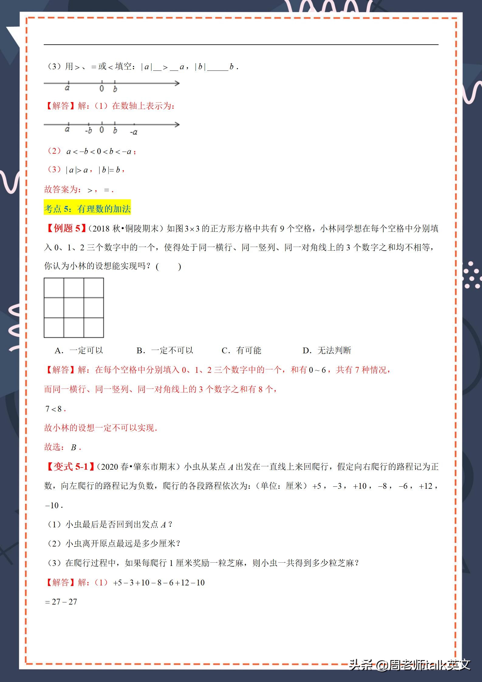 初一上册数学期末必考点视频,初一期末数学考点总结