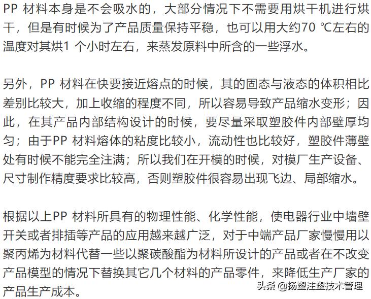 pp料产品缩水解决方法,pc料厚产品缩水严重怎么调