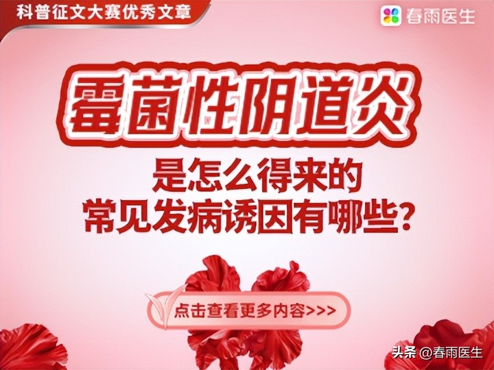 霉菌性阴道炎是怎么得来的，常见发病诱因有哪些？