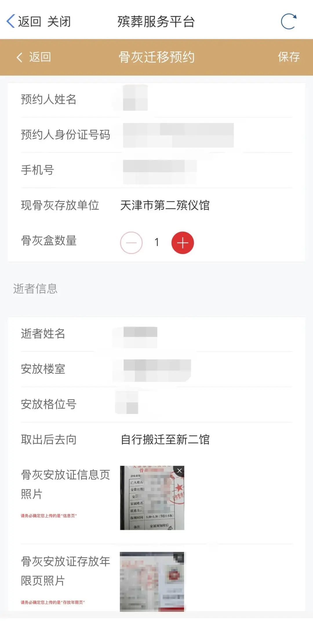 想清明办理迁移？上“津心办”网上预约时间