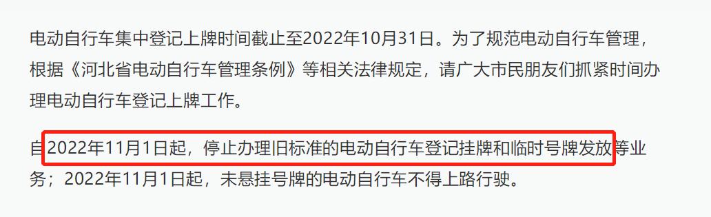 11月起，无牌车不能上路，有地方已经实施，涉及电动车、三轮车
