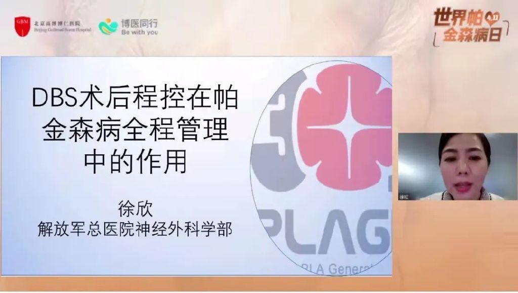 dbs帕金森天坛医院,dbs治疗帕金森厂家