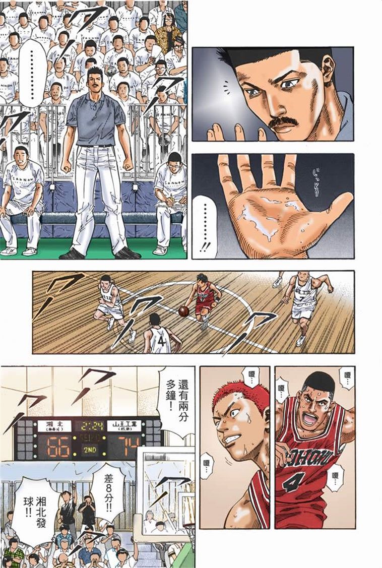 流川枫对战泽北漫画,流川vs泽北灌篮高手