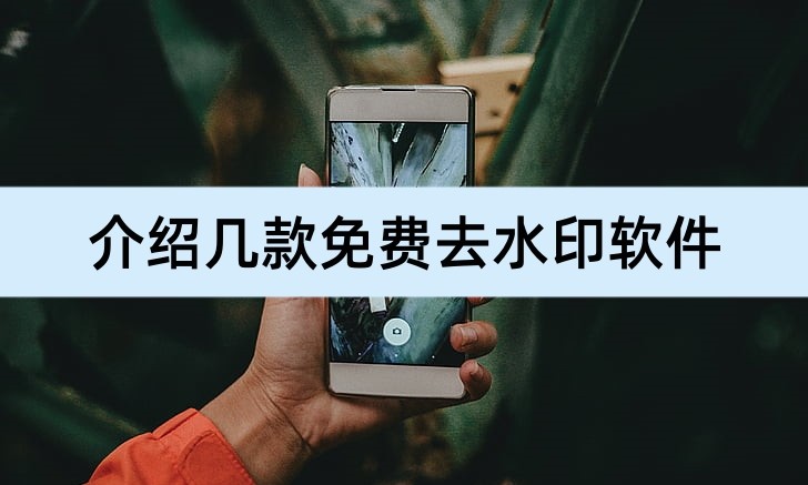 去水印视频软件app免费,全网短视频去水印免费解析软件