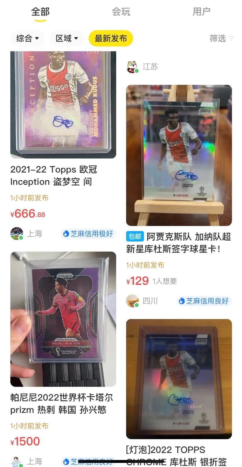 闲鱼世界杯活动,闲鱼上的世界杯足球