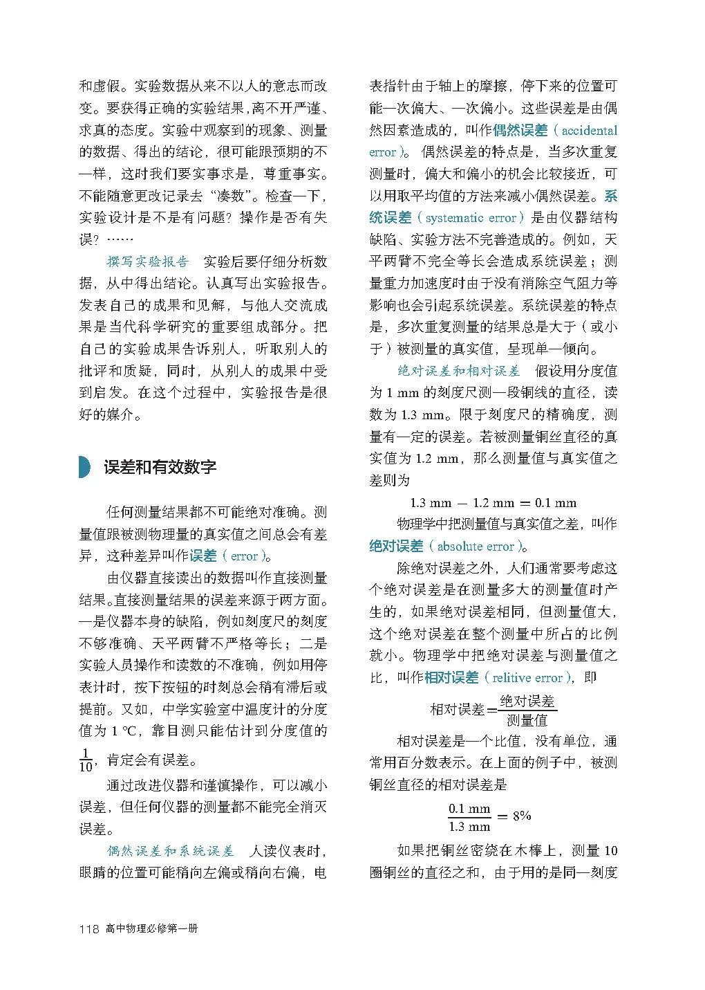 人教版高中物理教材电子版,2023高一物理电子课本人教版