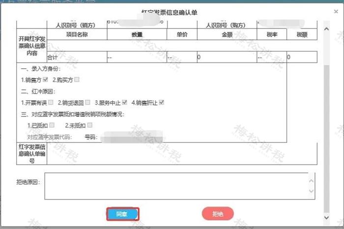 全电发票开具实操,数电发票红冲开票流程