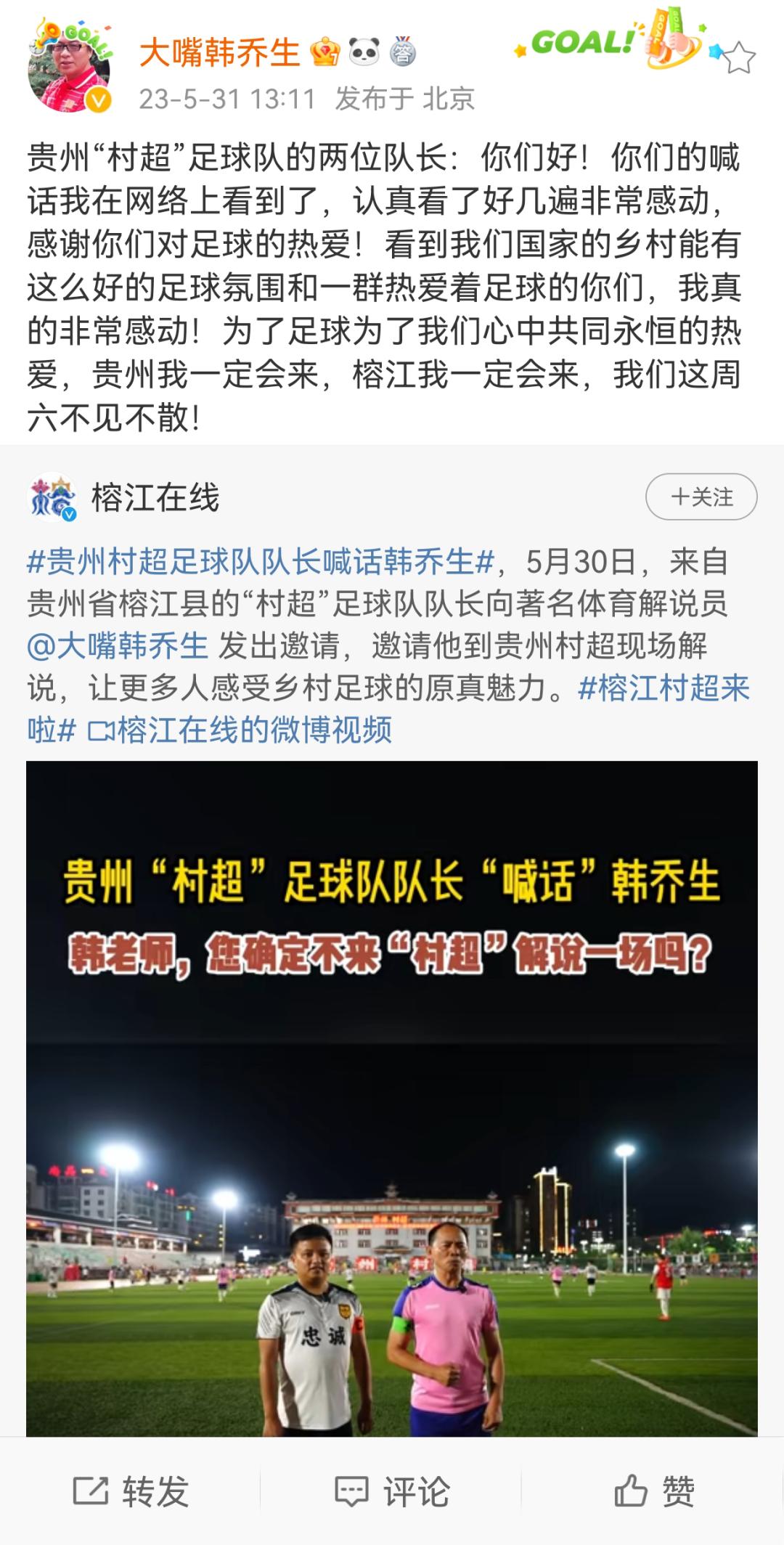 贵州“村超”为什么火？这里有中国乡村幸福的模样