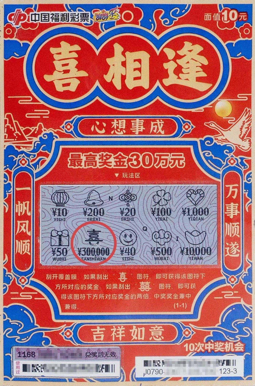 福彩刮刮乐最新大奖,刮刮乐福彩奖券中5万