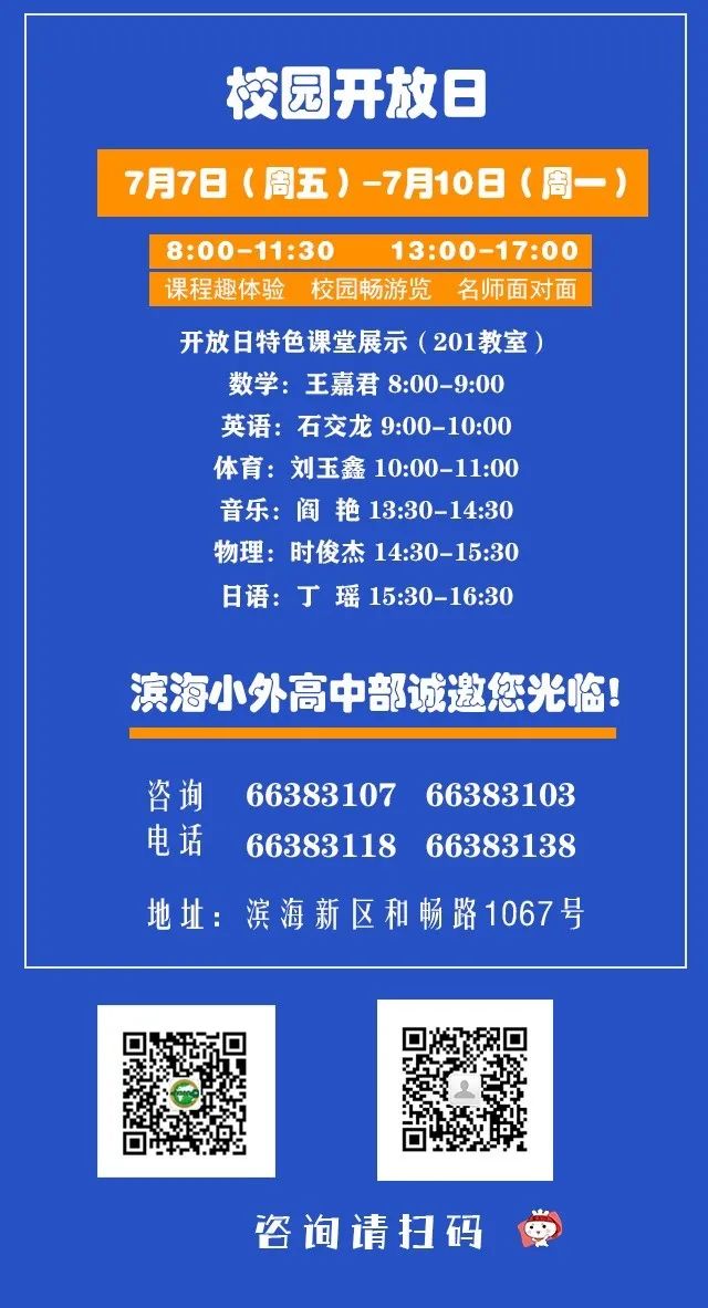 南开中学滨海生态城学校开放日,滨海新区生态城校园开放日活动