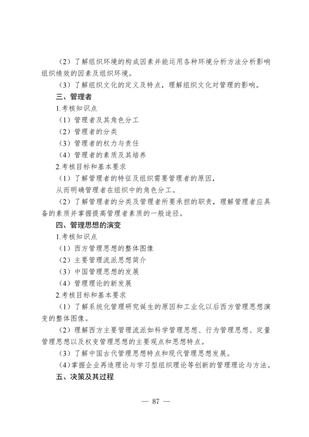 2024年专升本管理学原题,2024年专升本管理学类