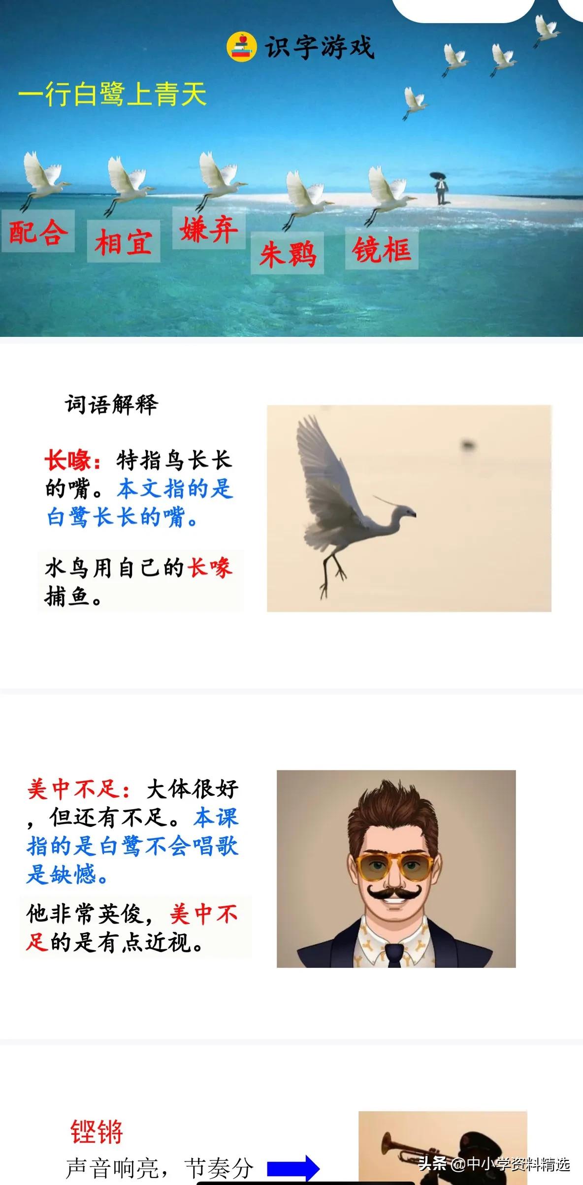 人教版五年级语文上册特级教案ppt,五年级上册语文21课古诗词三首ppt