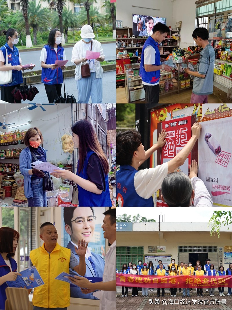 学校组织开展“拒绝套代购·青春建功自贸港”专项行动系列活动