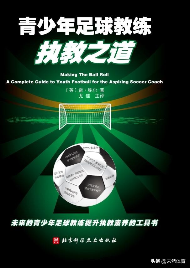 5-8岁足球训练教案,57岁足球训练