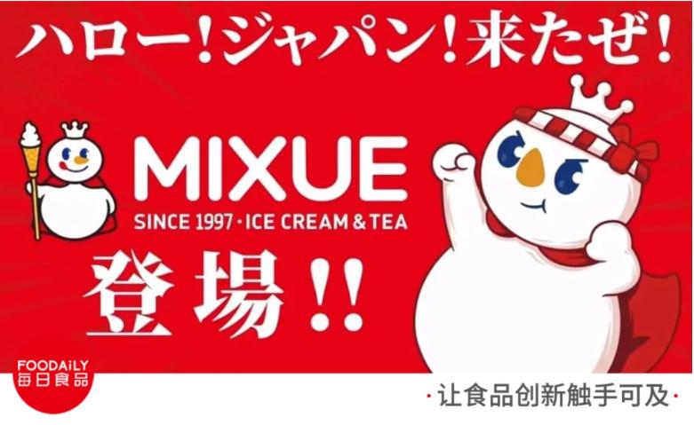 蜜雪冰城进日本,蜜雪冰城进军日本