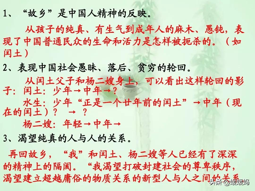 九年级上册语文第15课故乡预习,语文书人教版九上故乡ppt