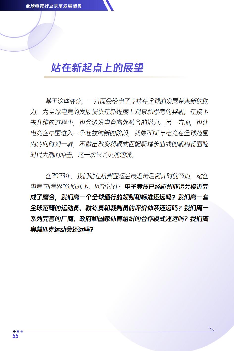 全球2023电竞赛事热度排名,电竞行业未来分析