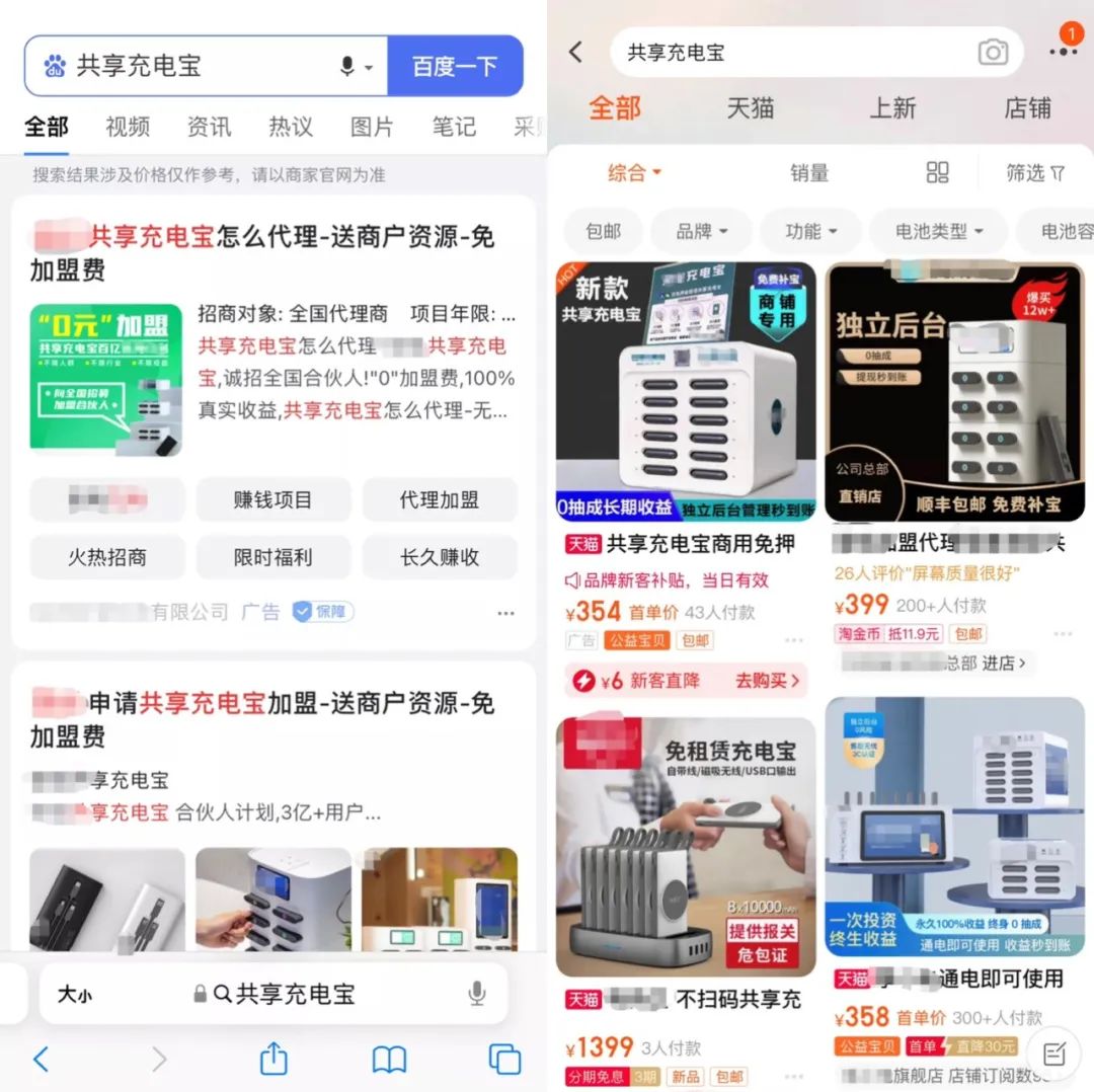 帮忙扫共享充电宝，真相却是骗你钱……