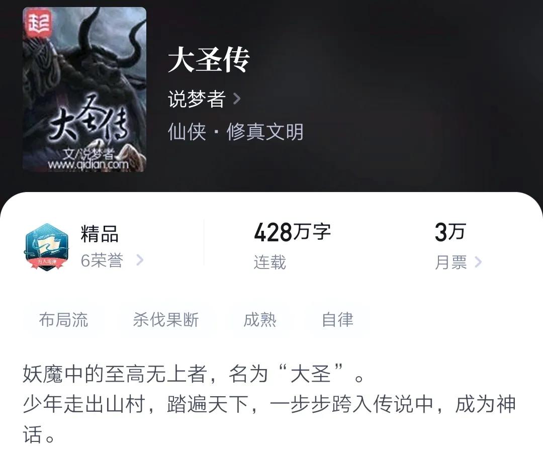 说梦者大圣传写完了,猎梦者的大圣传为什么不更新啊