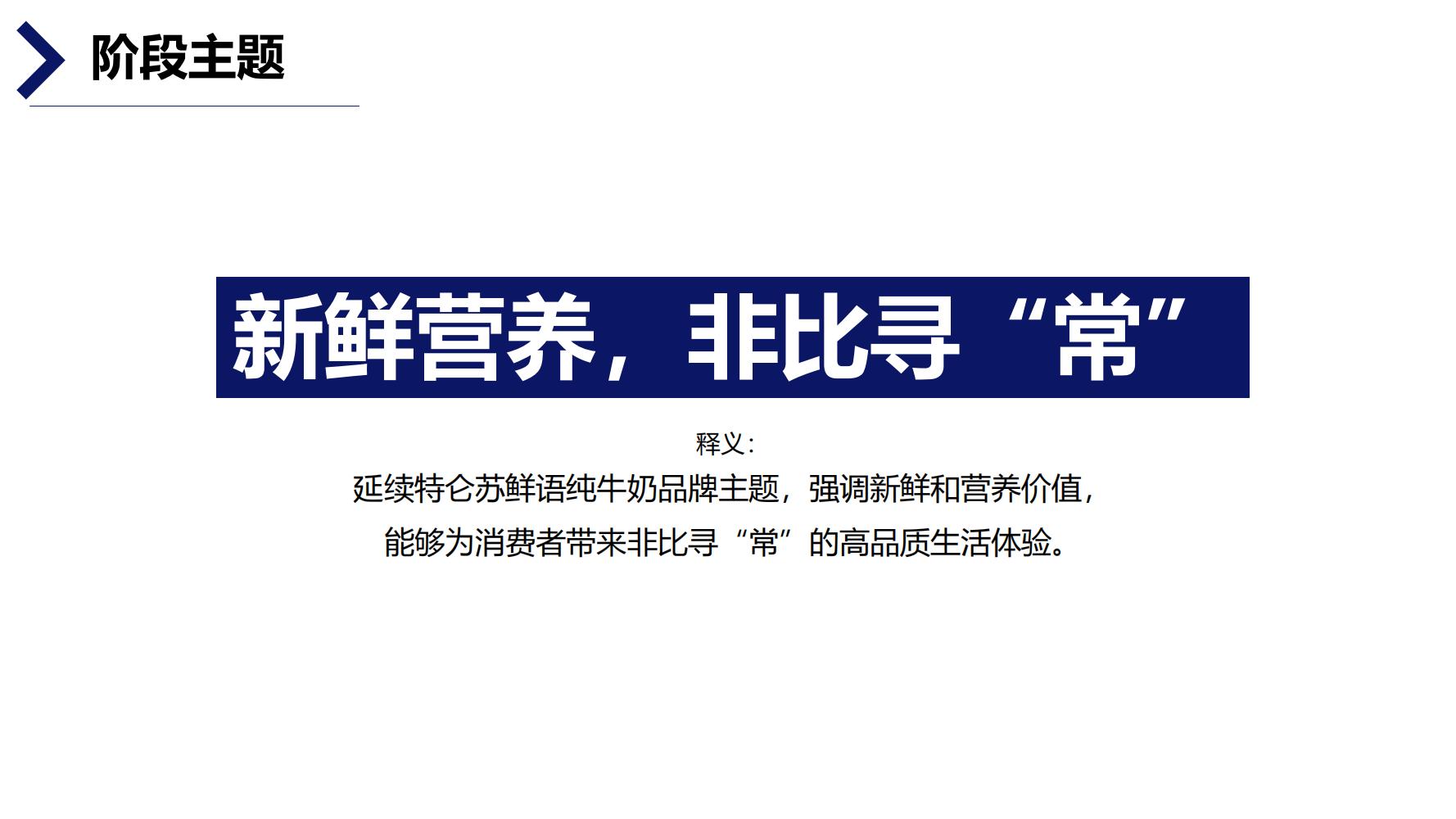 蒙牛特仑苏营销策划,蒙牛特仑苏广告词