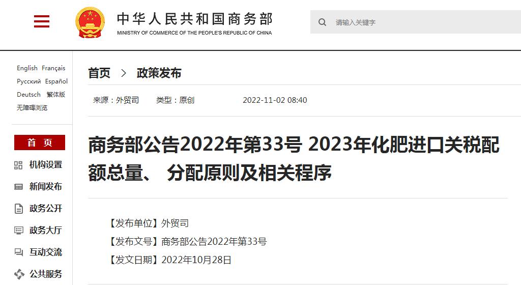 2023年化肥进口关税配额,化肥出口配额审批时间2023