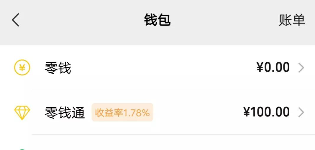 微信零钱通里的理财基金哪个靠谱,微信零钱通理财安全吗