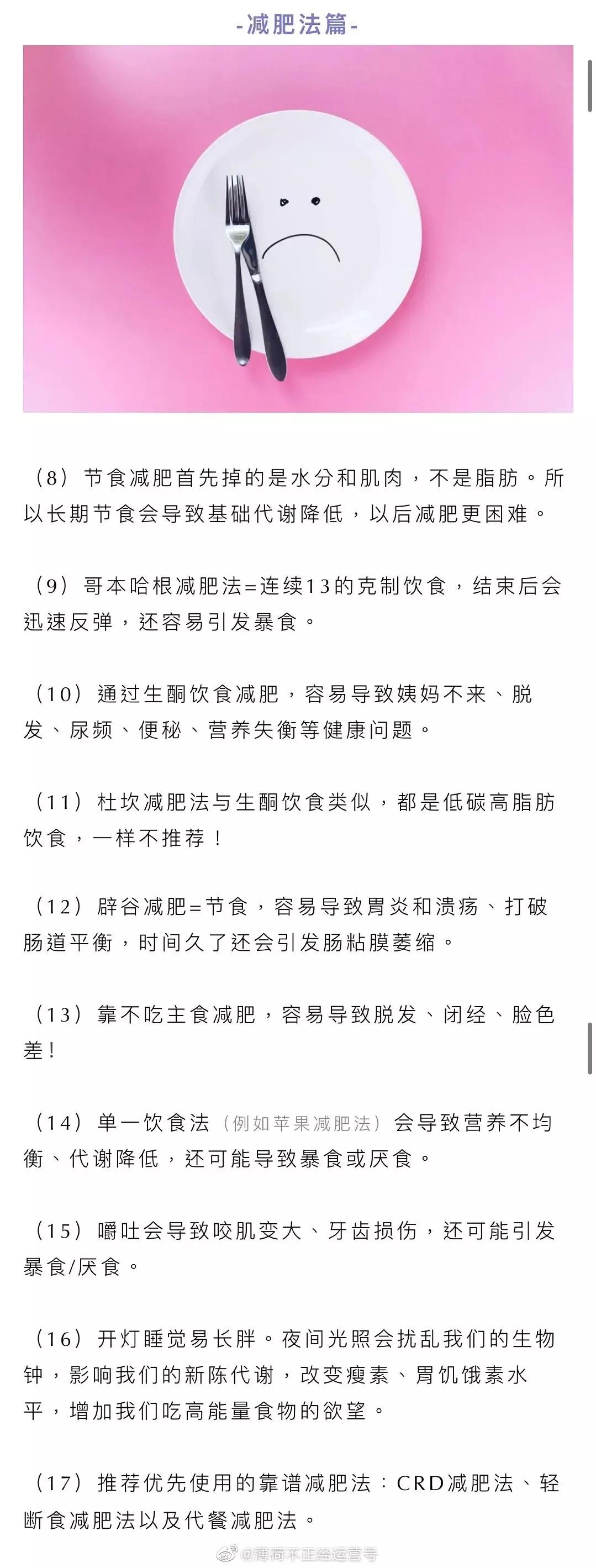 薄荷减肥一周食谱瘦了10斤,薄荷食谱一周瘦10斤