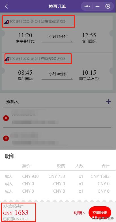 南宁直飞澳门机票,南宁直飞泰国机票