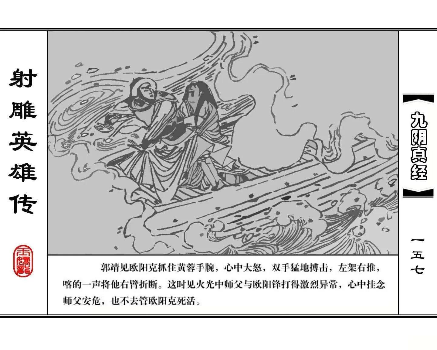 射雕英雄传九阴真经口诀完整版,射雕英雄传九阴真经全集免费观看