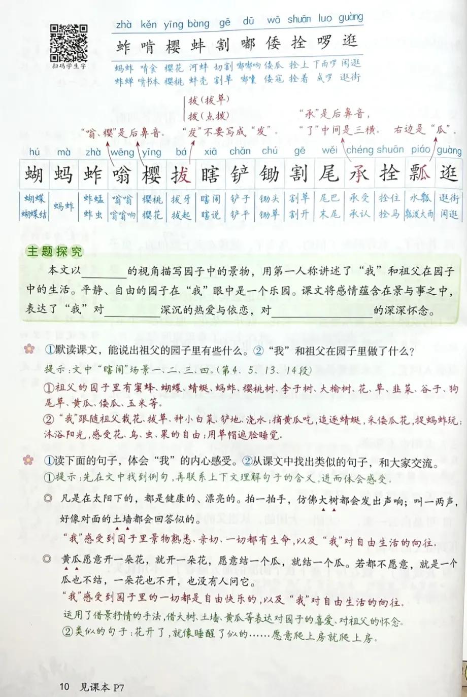 五年级下册第8单元的第22课的笔记,五年级下册语文课堂笔记第一篇