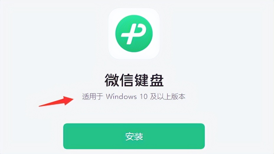 微信键盘兼容系统,微信键盘windows版使用体验
