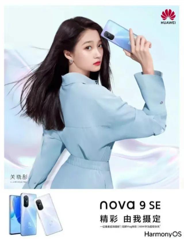 华为nova10se关晓彤代言,华为nova9se是关晓彤代言的吗