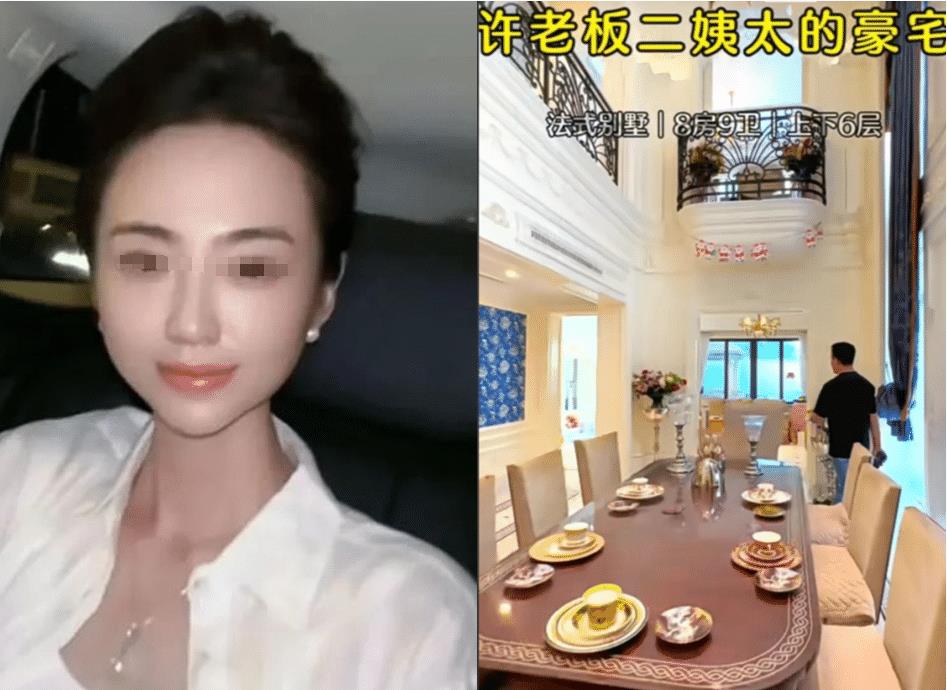 许老板二手豪宅,许老板二太太是谁