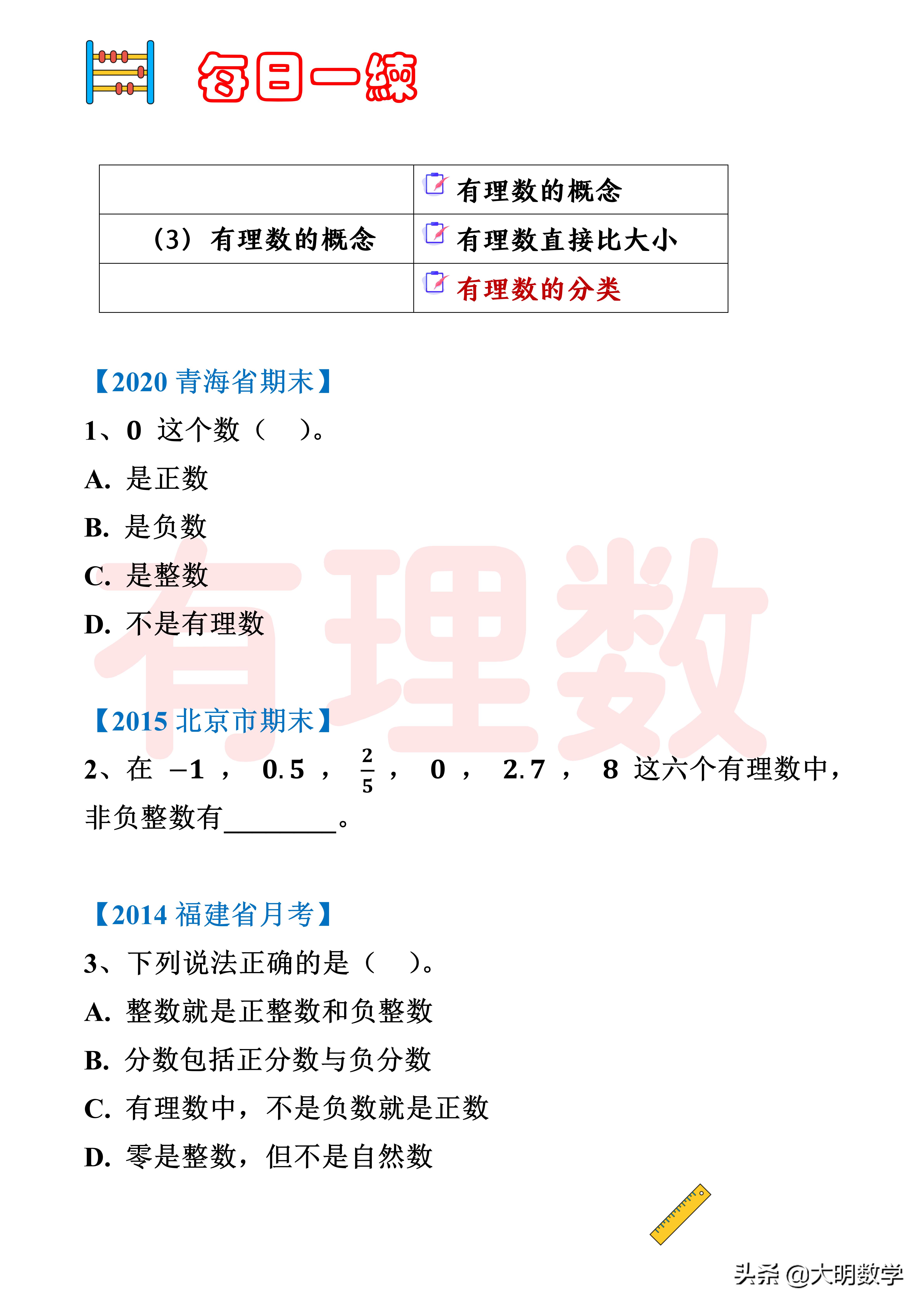 复习正数和负数有理数讲解,数学有理数及其运算知识点总结